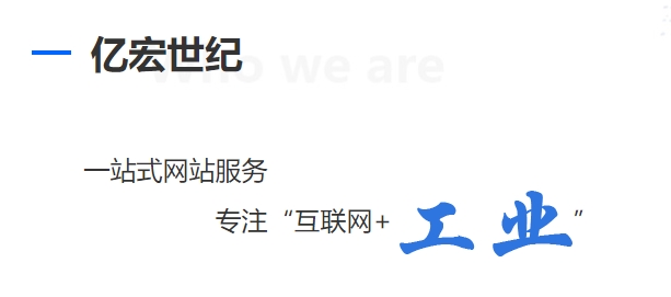 亿宏世纪郑州网站建设 亿宏世纪郑州网站建设