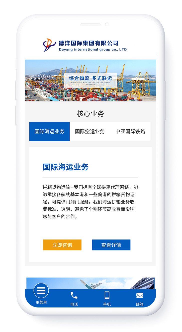 德洋货运